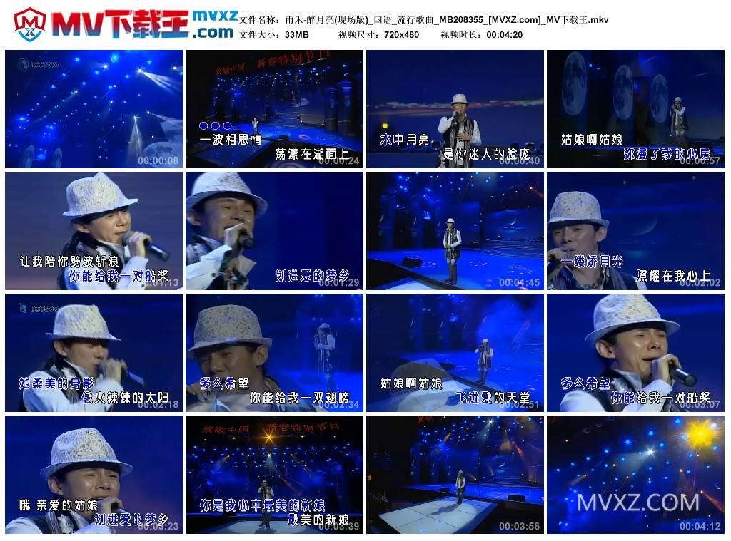 雨禾-醉月亮(现场版)_国语_流行歌曲_MB208355